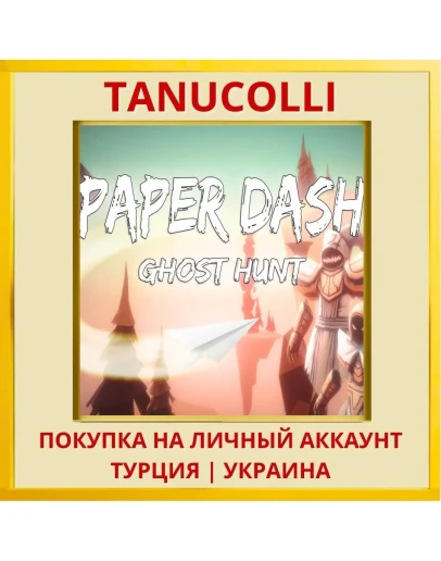 Paper Dash - Ghost Hunt PS4/PS5/PS Турция/Украина