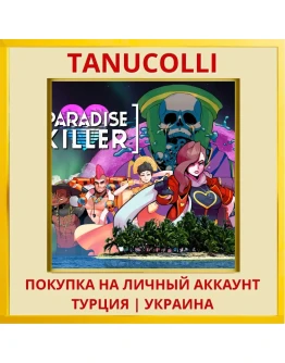 Paradise Killer PS4/PS5/PS Турция/Украина