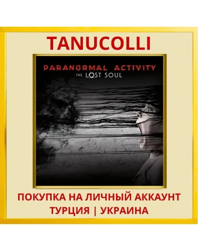 Paranormal Activity: The L... PS4/PS5/PS Турция/Украина