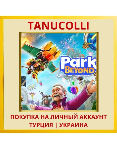 Park Beyond PS5/PS Турция/Украина