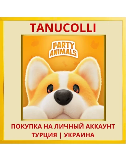 Party Animals PS5/PS Турция/Украина