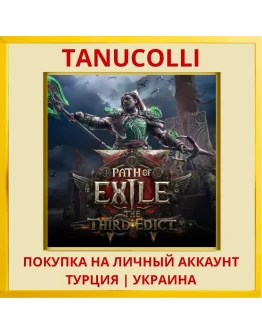 Path of Exile 2 PS5/PS Турция/Украина