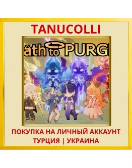 Path to Purge PS5/PS Турция/Украина