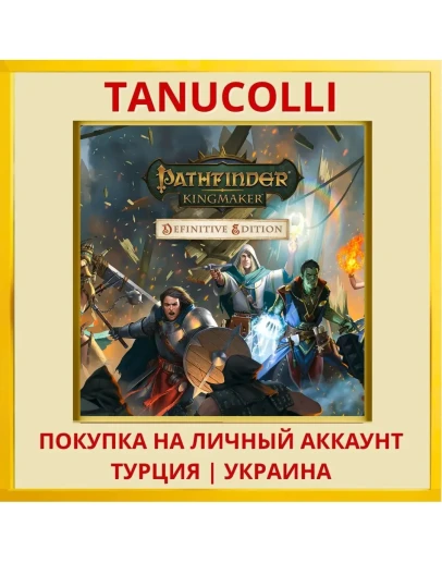 Pathfinder: Kingmaker PS4/PS5/PS Турция/Украина