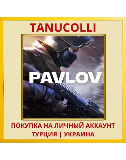 Pavlov PS5/PS Турция/Украина