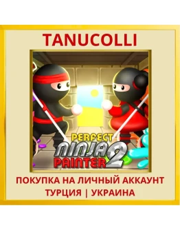 Perfect Ninja Painter 2 PS4/PS5/PS Турция/Украина