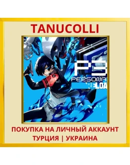 Persona 3 Reload PS4/PS5/PS Турция/Украина