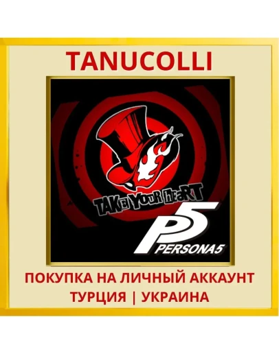 Persona 5 PS4/PS5/PS Турция/Украина