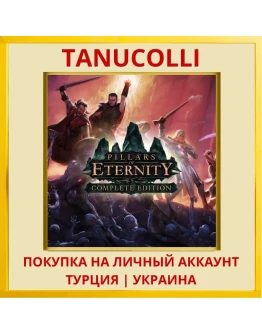 Pillars of Eternity: Compl... PS4/PS5/PS Турция/Украина