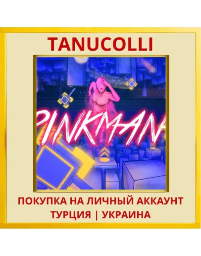Pinkman+ PS4/PS5/PS Турция/Украина