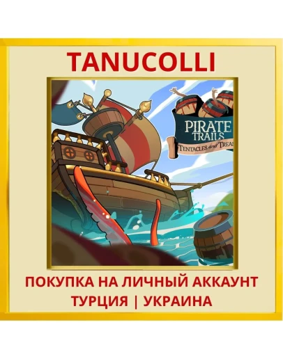 Pirate Trails: Tentacles a... PS4/PS5/PS Турция/Украина