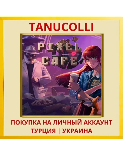 Pixel Cafe PS4/PS5/PS Турция/Украина