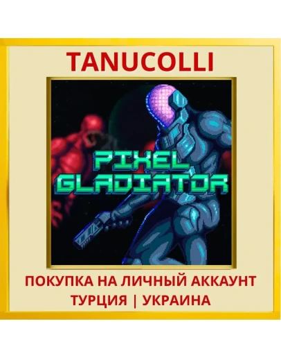 Pixel Gladiator PS4/PS5/PS Турция/Украина