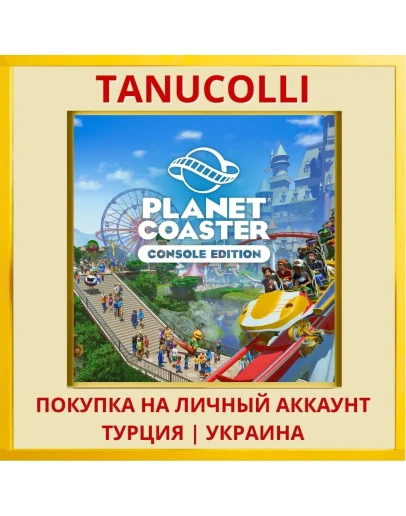 Planet Coaster: Console Ed... PS4/PS5/PS Турция/Украина