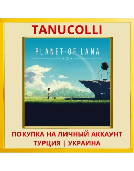 Planet of Lana PS4/PS5/PS Турция/Украина