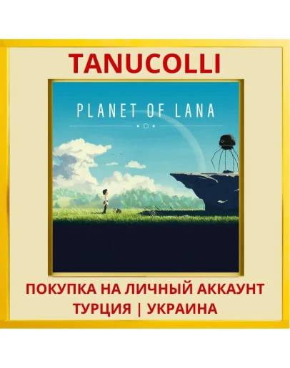 Planet of Lana PS4/PS5/PS Турция/Украина