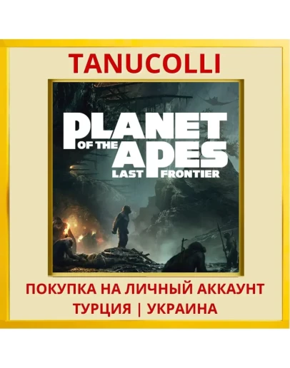 Planet of the Apes: Last F... PS4/PS5/PS Турция/Украина