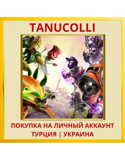 Plants vs Zombies GW2 PS4/PS5/PS Турция/Украина