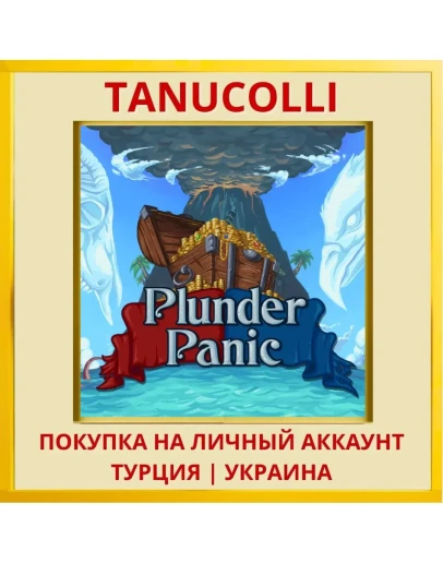 Plunder Panic PS4/PS5/PS Турция/Украина