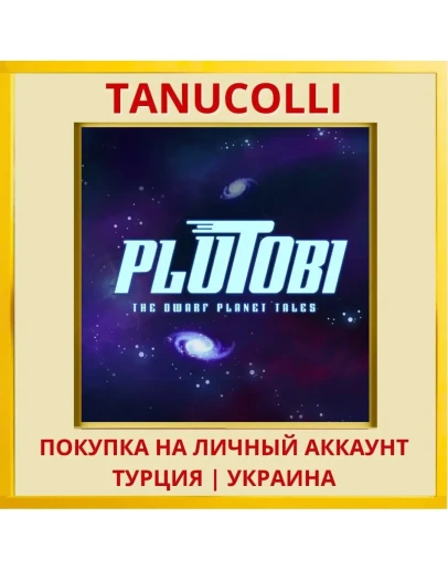 Plutobi : The Dwarf Planet... PS4/PS5/PS Турция/Украина