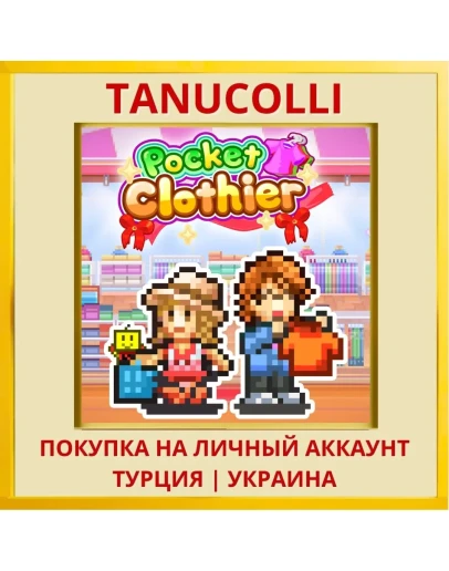 Pocket Clothier PS4/PS5/PS Турция/Украина
