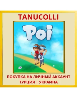 Poi PS4/PS5/PS Турция/Украина