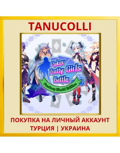 Poker Pretty Girls Battle:... PS4/PS5/PS Турция/Украина