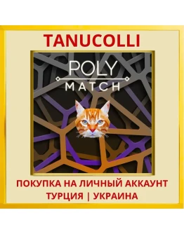 Poly Match PS5/PS Турция/Украина