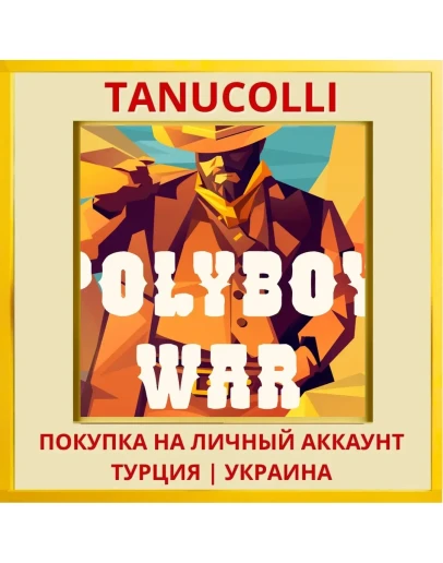 PolyBoy War PS4/PS5/PS Турция/Украина