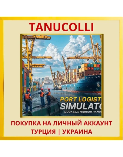 Port Logistics Simulator: ... PS4/PS5/PS Турция/Украина