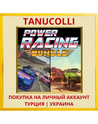 Power Racing Bundle PS4/PS5/PS Турция/Украина