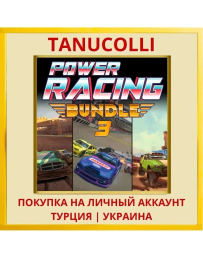 Power Racing Bundle 3 PS4/PS5/PS Турция/Украина