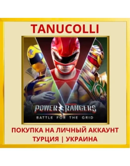 Power Rangers - Battle for... PS4/PS5/PS Турция/Украина