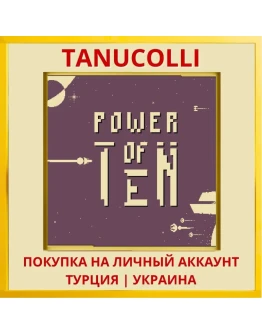 Power of Ten PS4/PS5/PS Турция/Украина