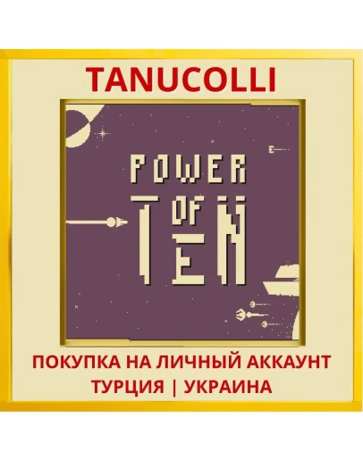 Power of Ten PS4/PS5/PS Турция/Украина