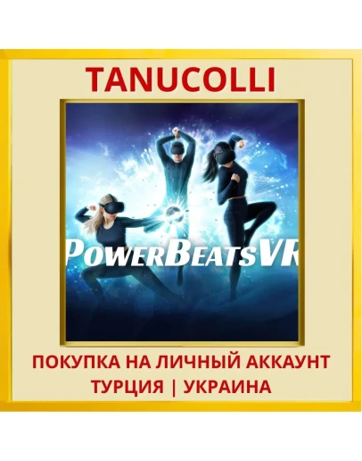 PowerBeatsVR PS5/PS Турция/Украина