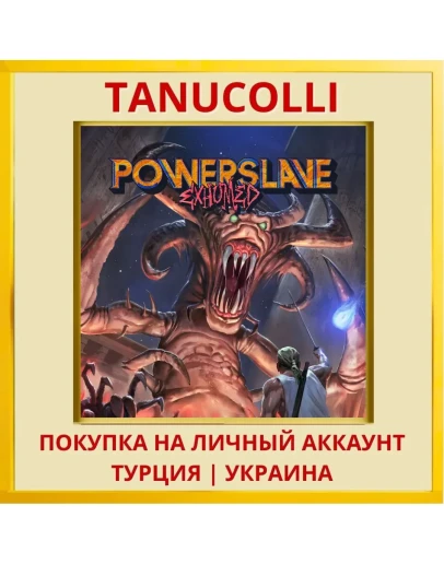 PowerSlave Exhumed PS4/PS5/PS Турция/Украина