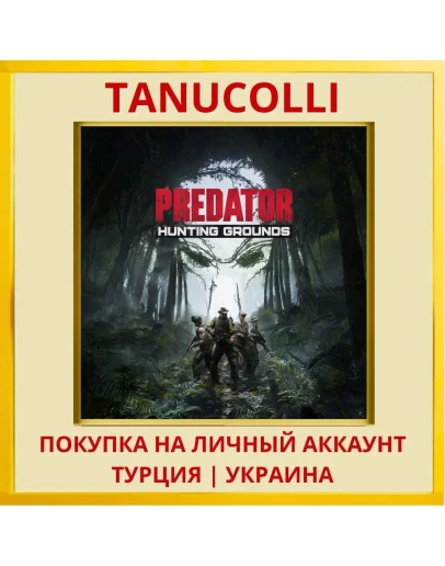 Predator: Hunting Grounds PS4/PS5/PS Турция/Украина