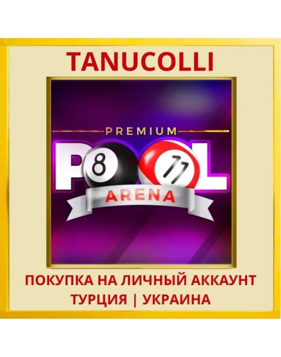 Premium Pool Arena PS4/PS5/PS Турция/Украина