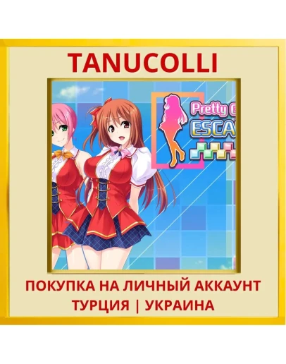 Pretty Girls Escape PS4/PS5/PS Турция/Украина