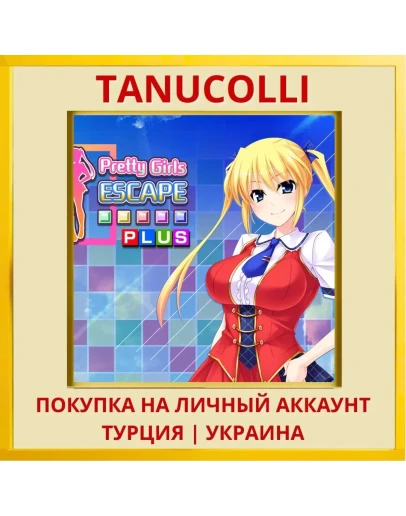 Pretty Girls Escape PLUS PS4/PS5/PS Турция/Украина