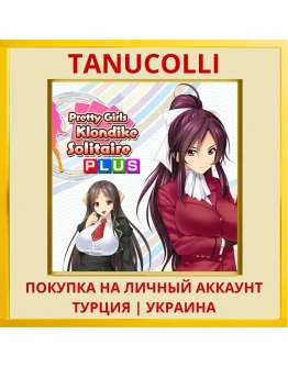 Pretty Girls Klondike Soli... PS4/PS5/PS Турция/Украина