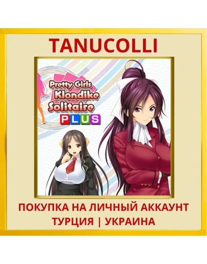 Pretty Girls Klondike Soli... PS4/PS5/PS Турция/Украина