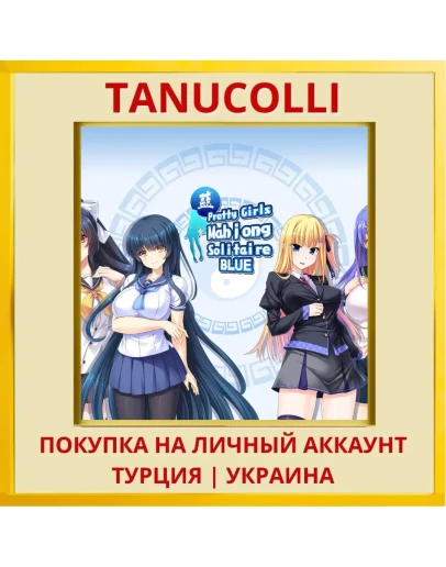 Pretty Girls Mahjong Solit... PS4/PS5/PS Турция/Украина