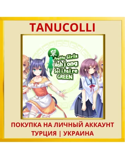 Pretty Girls Mahjong Solit... PS4/PS5/PS Турция/Украина