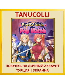Pretty Girls Pop Match PS4/PS5/PS Турция/Украина