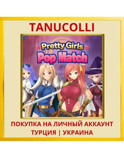 Pretty Girls Pop Match PS4/PS5/PS Турция/Украина