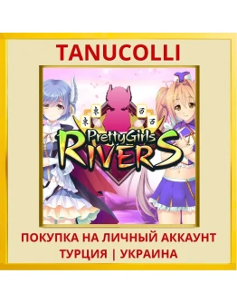 Pretty Girls Rivers PS4/PS5/PS Турция/Украина