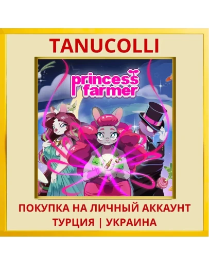 Princess Farmer PS4/PS5/PS Турция/Украина