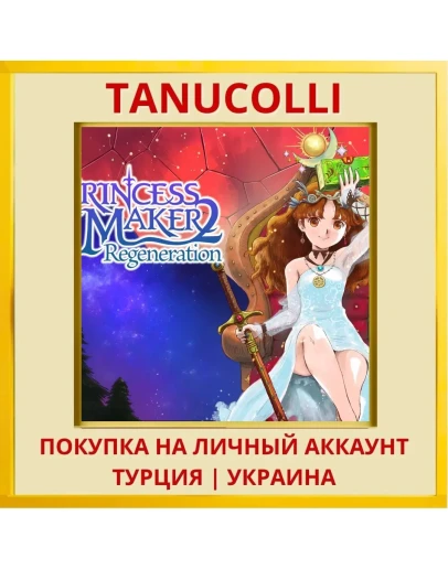Princess Maker 2 Regeneration PS4/PS5/PS Турция/Украина